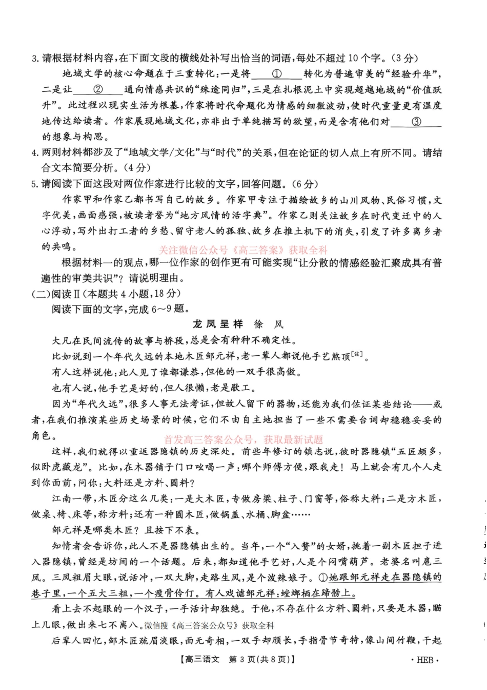 辽宁省实验高三2027届上学期期期初考试语文试题+答案.pdf