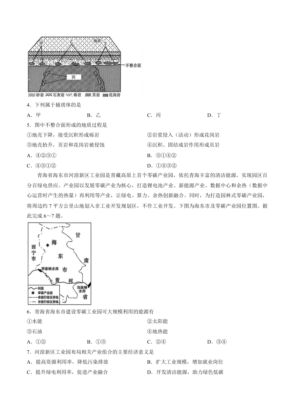 辽宁省营口市普通高中2026-2027学年高二上学期开学学情检测地理试卷（含答案）.pdf