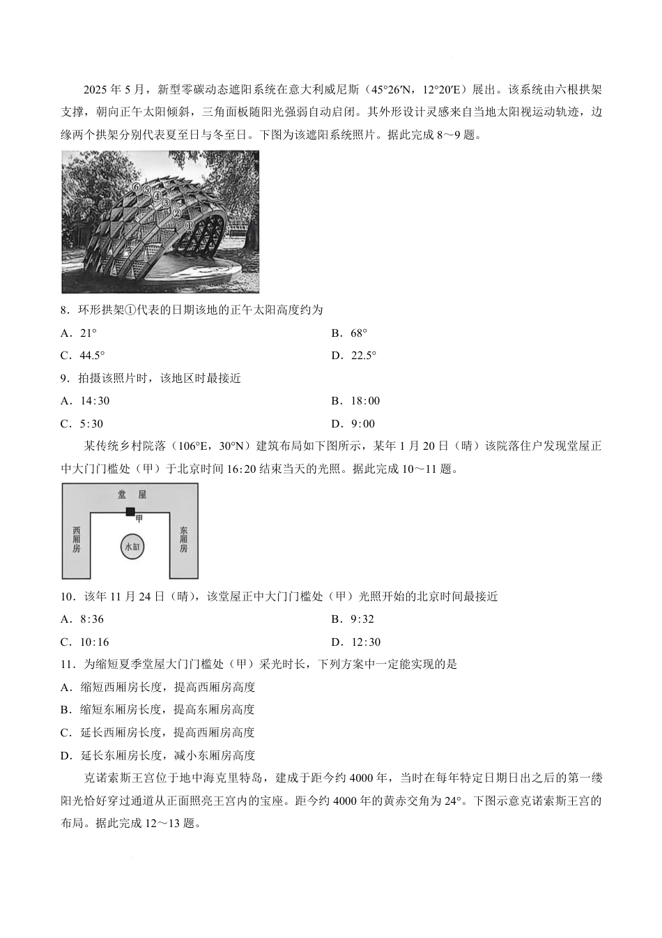 辽宁省营口市普通高中2026-2027学年高二上学期开学学情检测地理试卷（含答案）.pdf