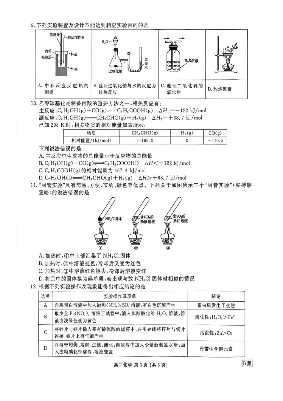 辽宁省营口市普通高中2026-2027学年高二上学期开学学情检测化学试卷（含解析）.pdf