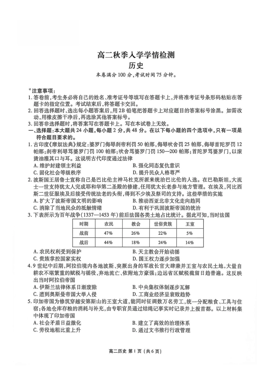 辽宁省营口市普通高中2026-2027学年高二上学期开学学情检测历史试题（含解析）.pdf