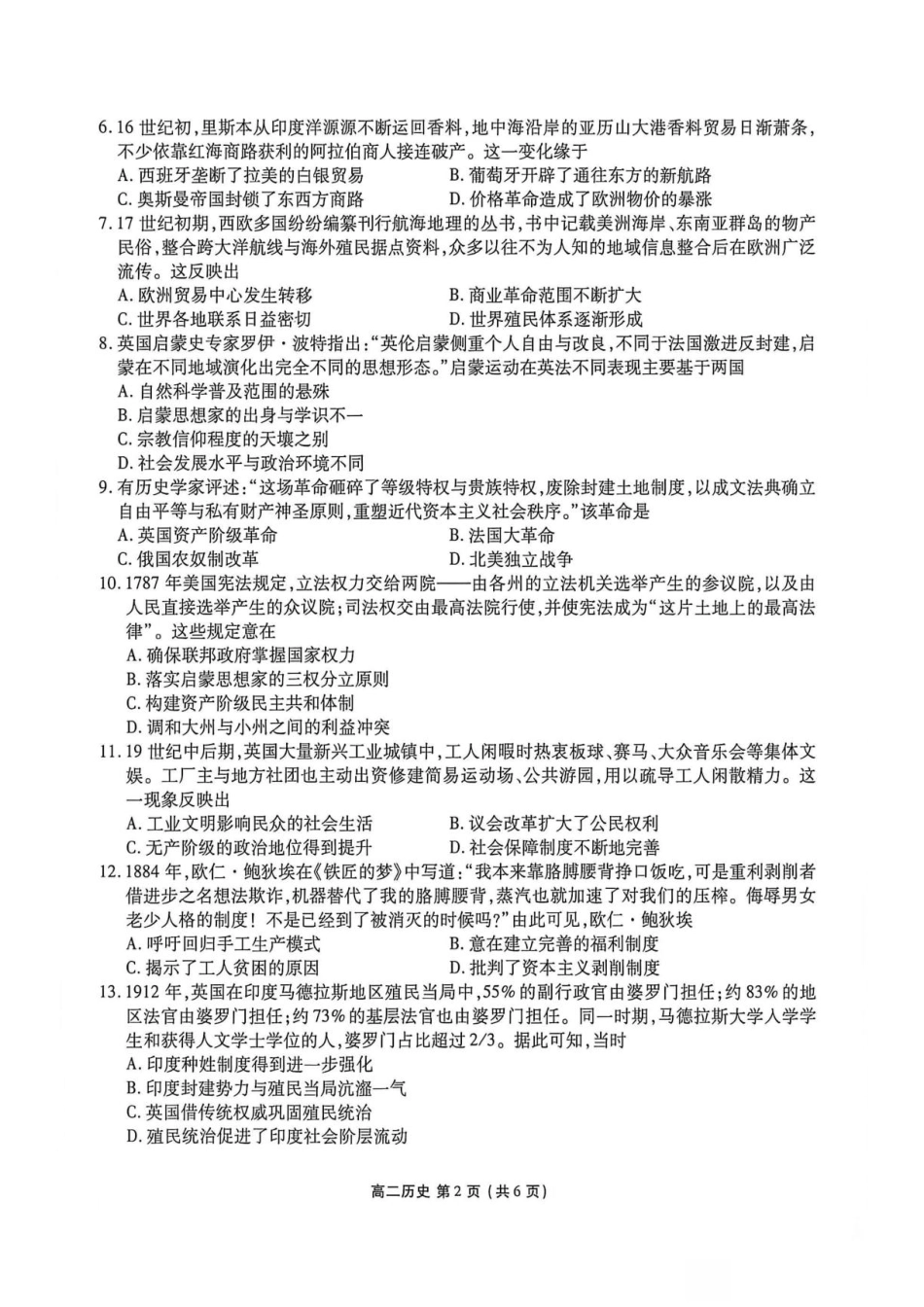 辽宁省营口市普通高中2026-2027学年高二上学期开学学情检测历史试题（含解析）.pdf