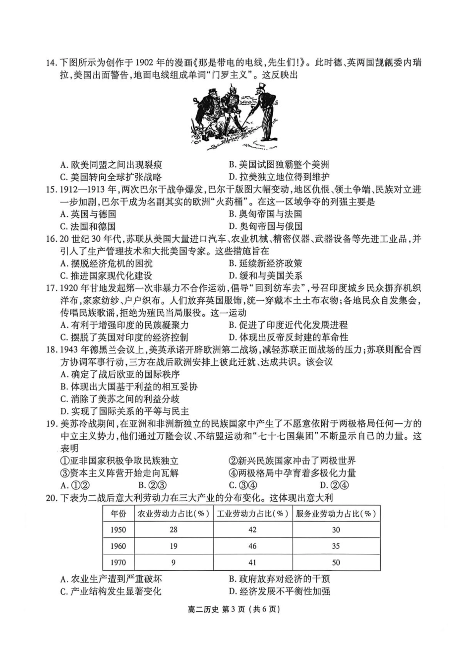 辽宁省营口市普通高中2026-2027学年高二上学期开学学情检测历史试题（含解析）.pdf