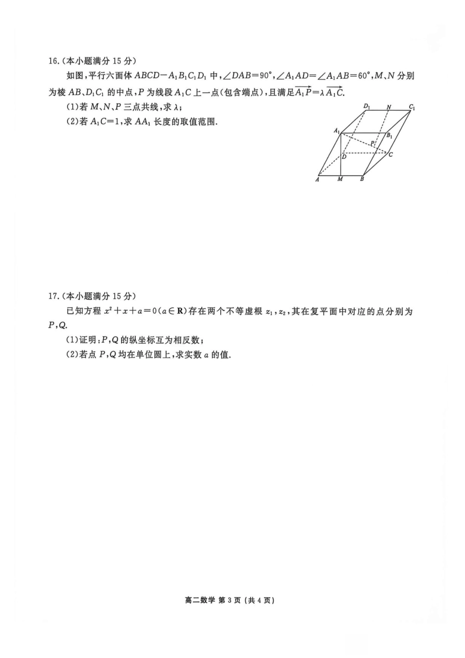 辽宁省营口市普通高中2026-2027学年高二上学期开学学情检测数学试题(含解析).pdf