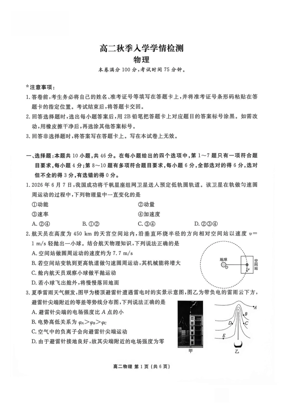 辽宁省营口市普通高中2026-2027学年高二上学期开学学情检测物理试题（含答案）.pdf