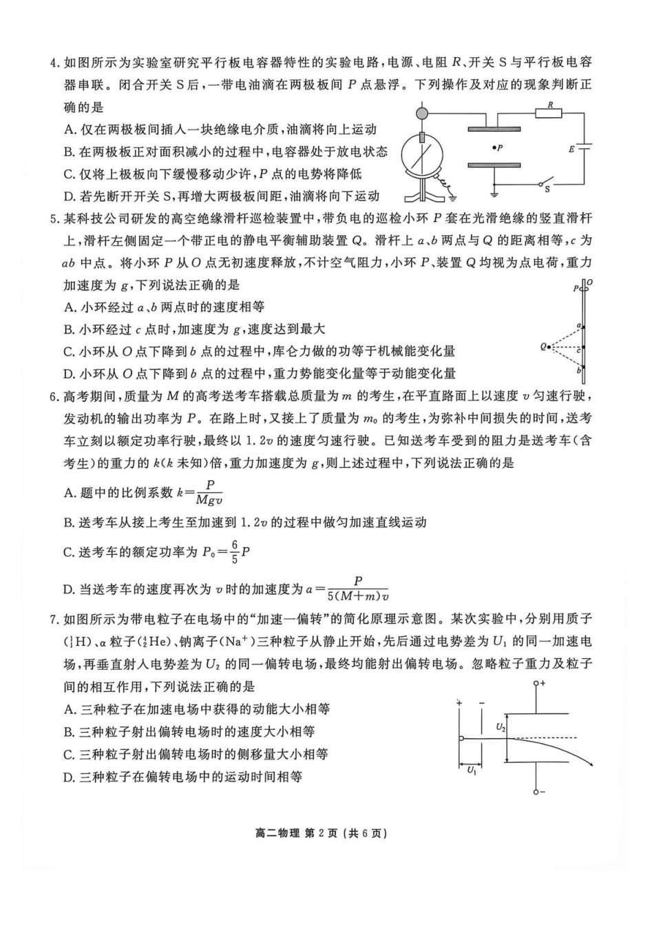 辽宁省营口市普通高中2026-2027学年高二上学期开学学情检测物理试题（含答案）.pdf