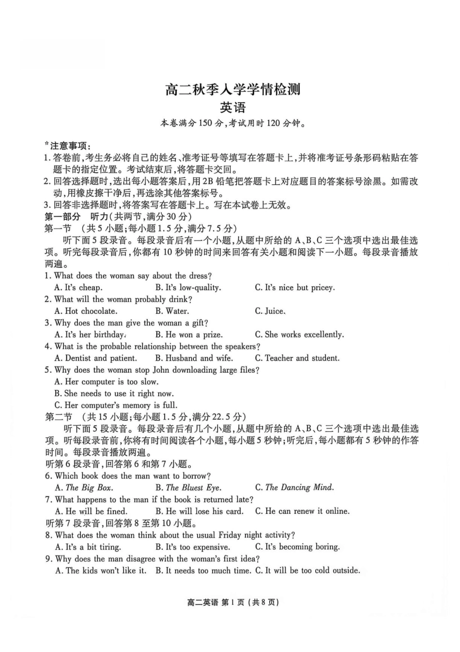 辽宁省营口市普通高中2026-2027学年高二上学期开学学情检测英语试题（含答案）.pdf
