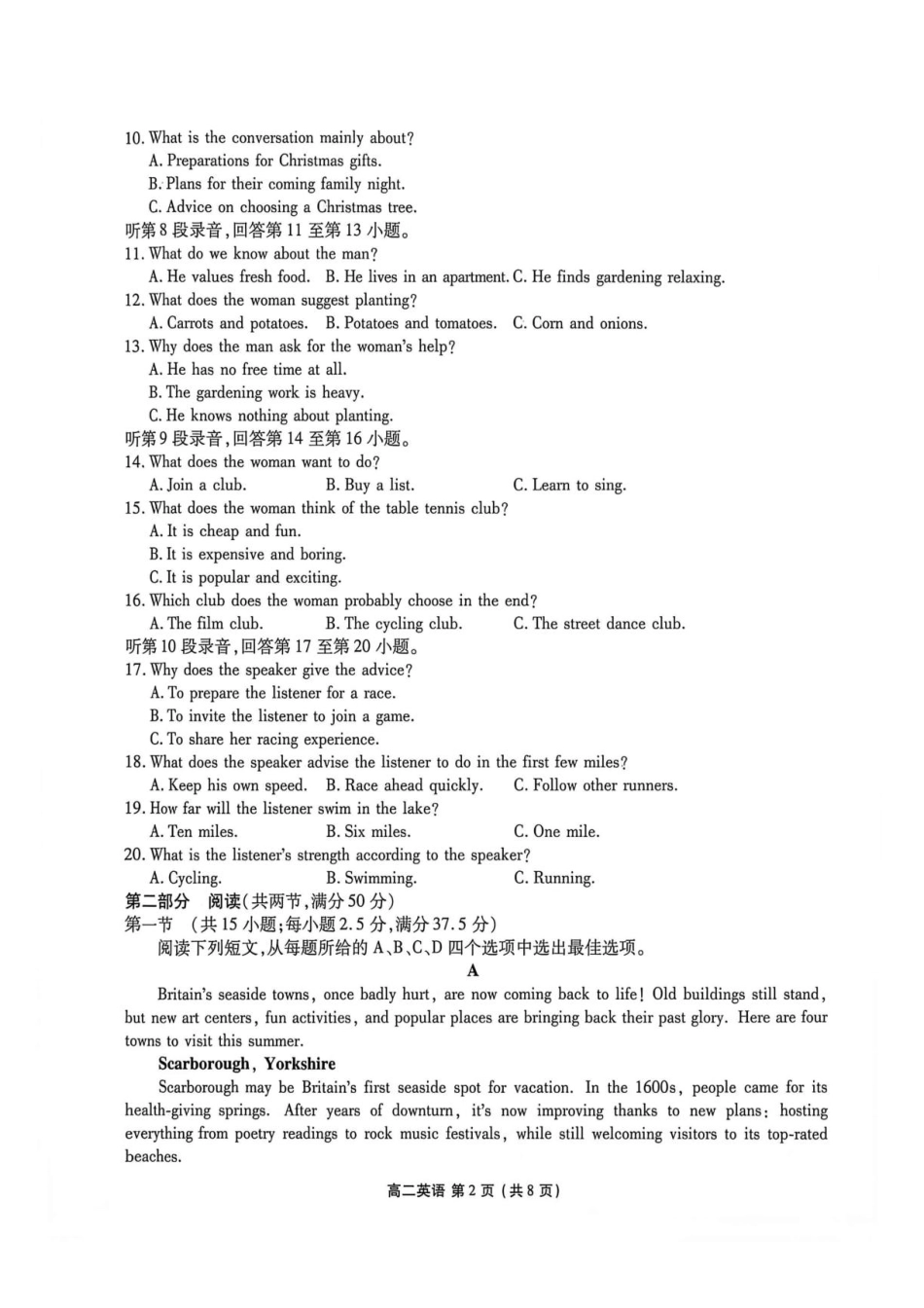 辽宁省营口市普通高中2026-2027学年高二上学期开学学情检测英语试题（含答案）.pdf