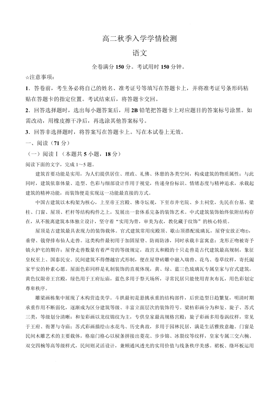 辽宁省营口市普通高中2026-2027学年高二上学期开学学情检测语文试卷（含答案）.pdf