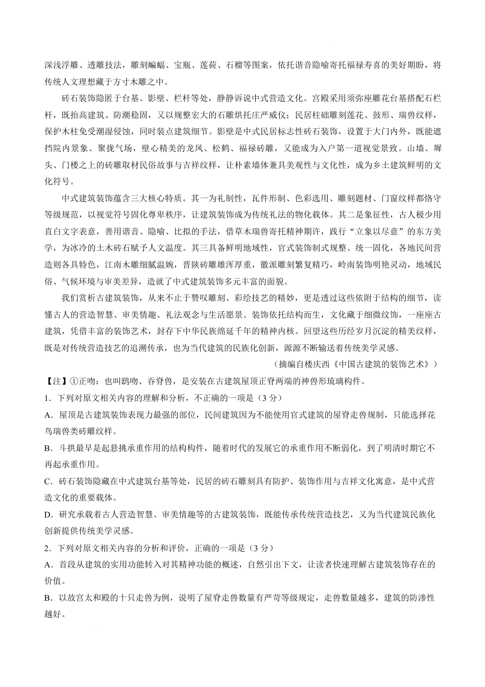 辽宁省营口市普通高中2026-2027学年高二上学期开学学情检测语文试卷（含答案）.pdf
