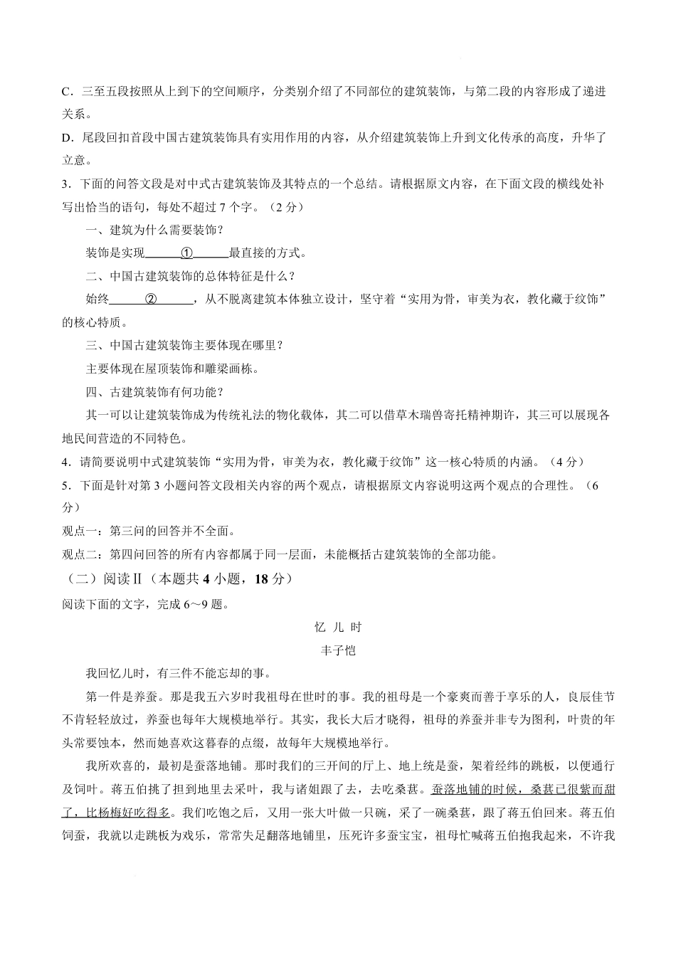 辽宁省营口市普通高中2026-2027学年高二上学期开学学情检测语文试卷（含答案）.pdf