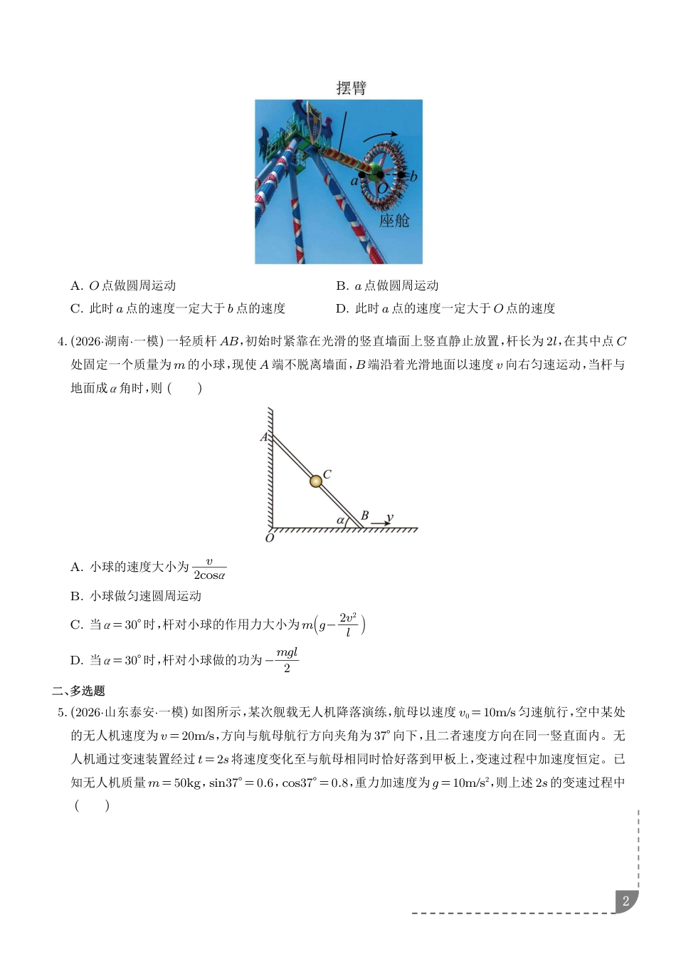 曲线运动--2026高考物理一模分类汇编（含解析）.pdf