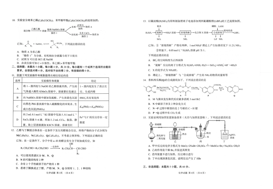 山东省九五联盟2026-2027学年高三上学期9月学习质量综合评估 化学试题和答案.pdf