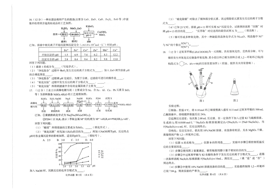 山东省九五联盟2026-2027学年高三上学期9月学习质量综合评估 化学试题和答案.pdf