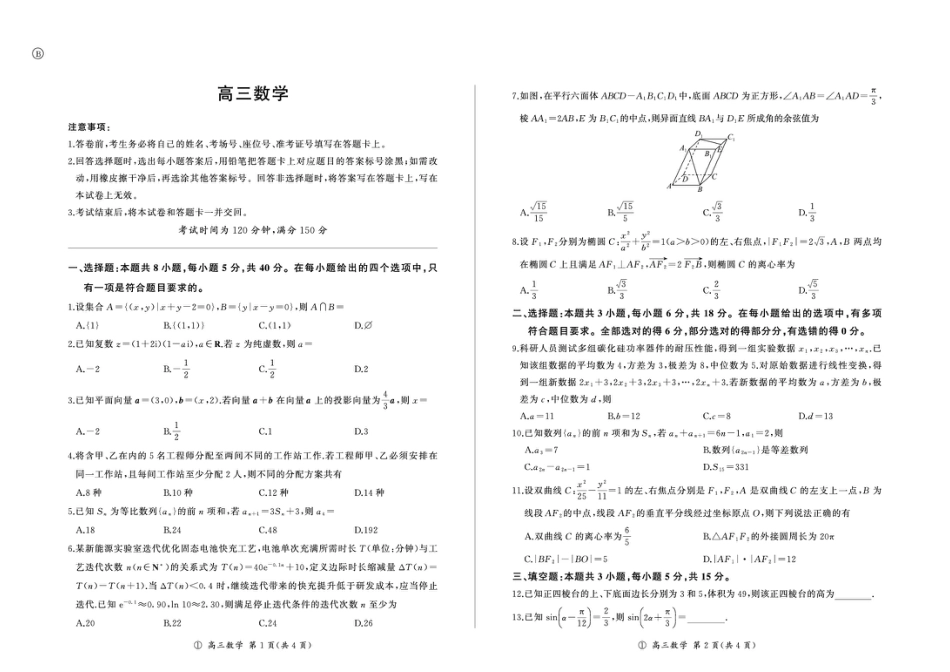 四川百师联盟2027届高三9月开学联考数学试题+答案 (1).pdf
