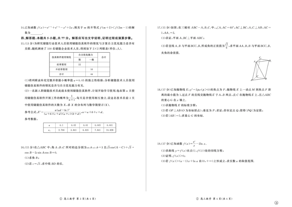 四川百师联盟2027届高三9月开学联考数学试题+答案 (1).pdf