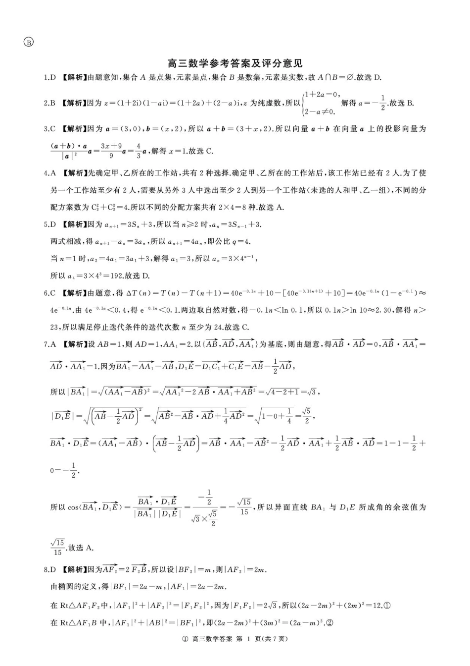 四川百师联盟2027届高三9月开学联考数学试题+答案 (1).pdf