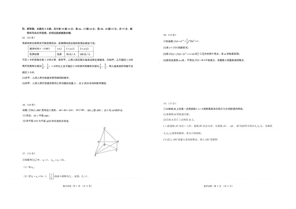 四川百师联盟2027届高三9月开学联考数学试题+答案.pdf