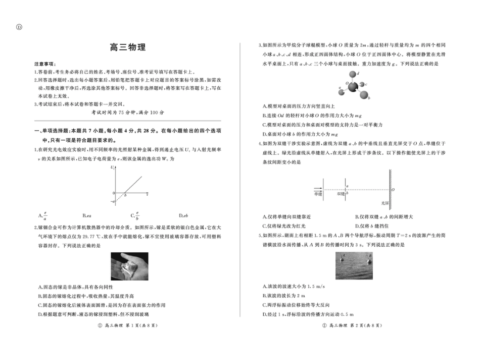 四川百师联盟2027届高三上学期9月开学考试物理试题+答案.pdf