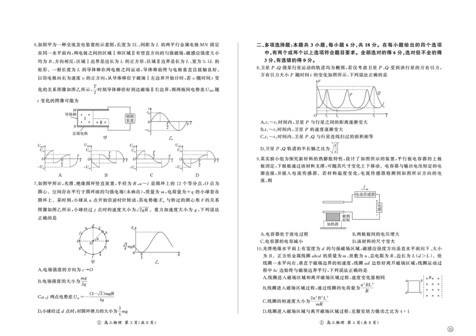 四川百师联盟2027届高三上学期9月开学考试物理试题及答案.pdf