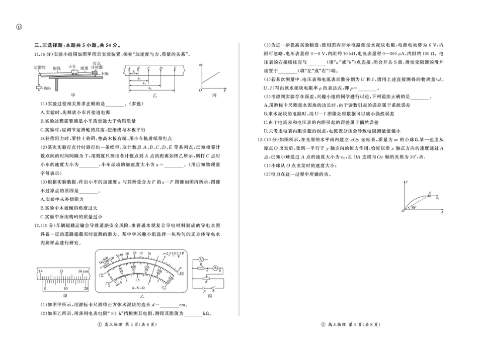 四川百师联盟2027届高三上学期9月开学考试物理试题及答案.pdf