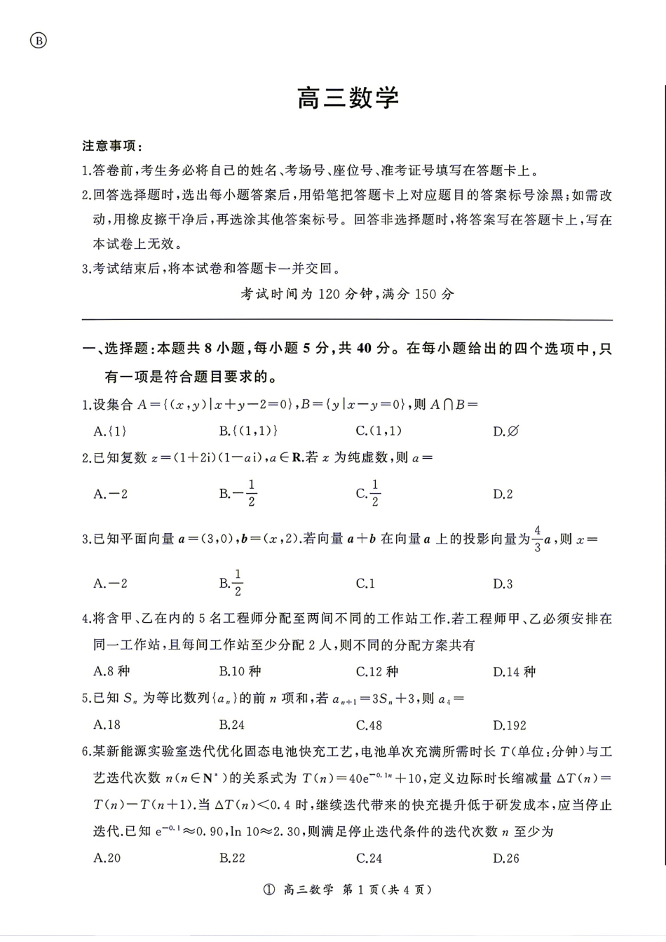四川省百师联盟2027届高三上学期9月开学考数学试题+答案.pdf