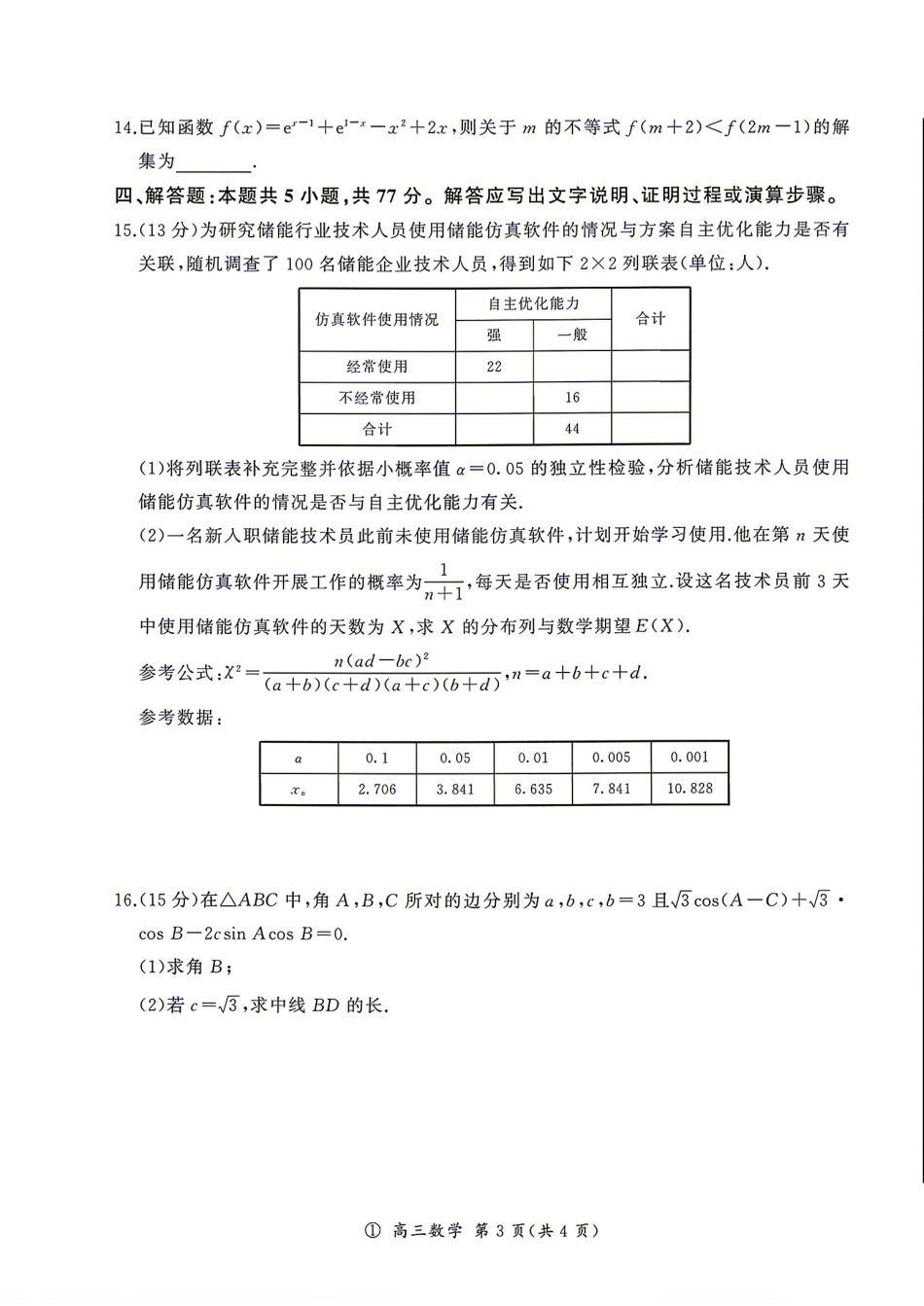 四川省百师联盟2027届高三上学期9月开学考数学试题+答案.pdf