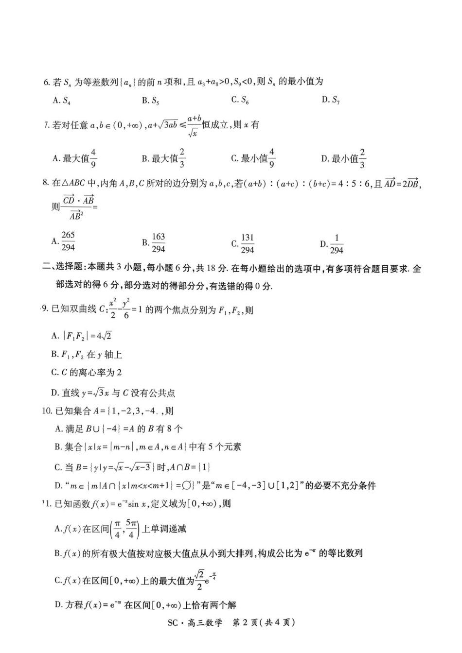 四川省大数据智学领航联盟2027届高三上学期入学定时模拟训练数学试题+答案.pdf