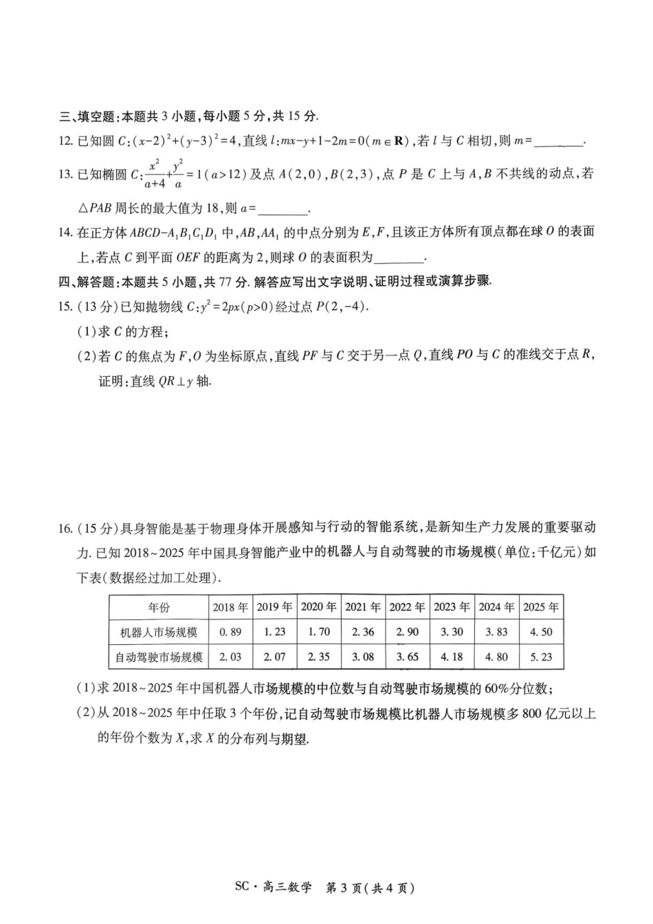 四川省大数据智学领航联盟2027届高三上学期入学定时模拟训练数学试题+答案.pdf