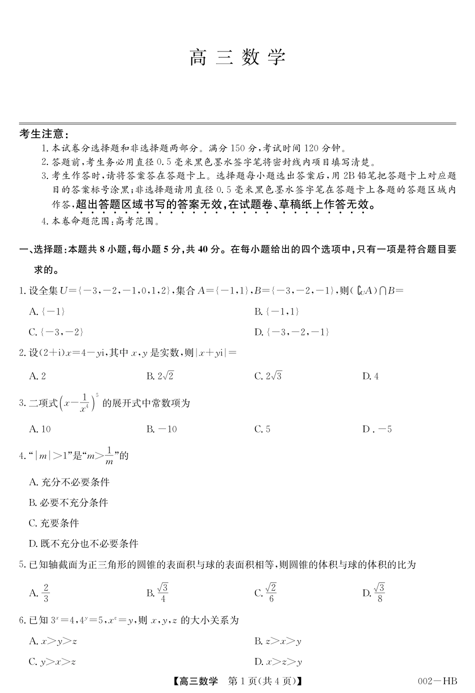 武汉市九师联盟2027届高三年级上学期8月月考数学试卷+答案.pdf