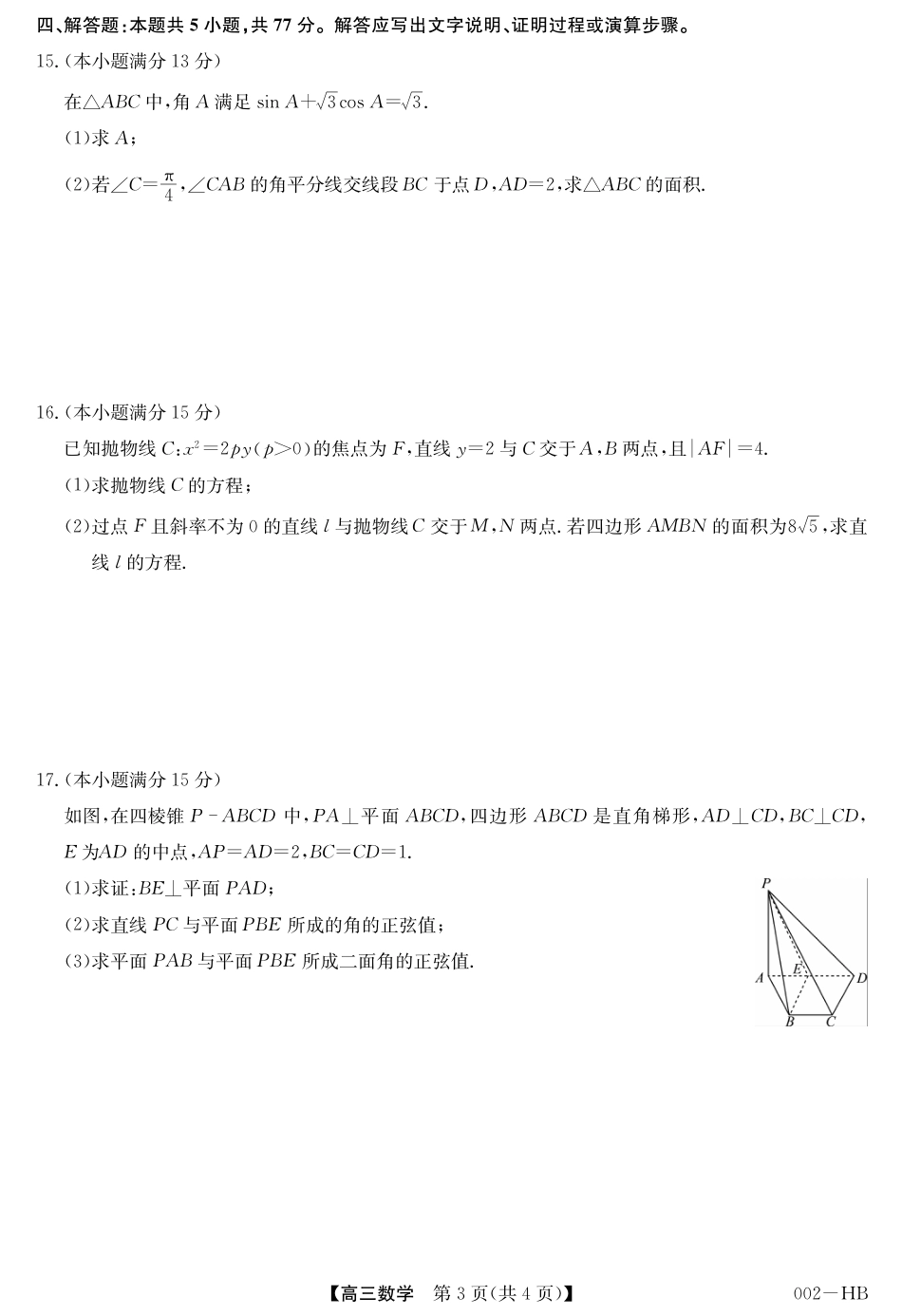 武汉市九师联盟2027届高三年级上学期8月月考数学试卷+答案.pdf