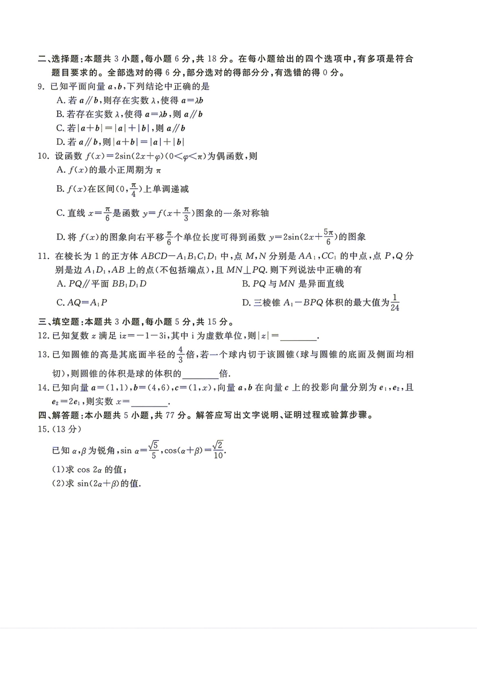 浙江强基联盟2026-2027学年第一学期高二9月开学考数学试题+答案.pdf