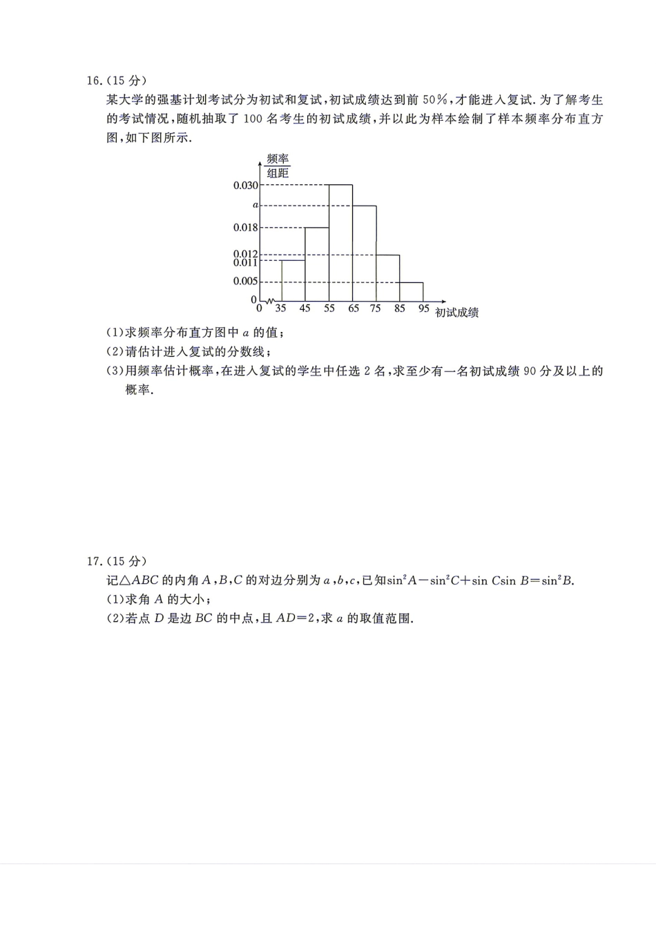 浙江强基联盟2026-2027学年第一学期高二9月开学考数学试题+答案.pdf