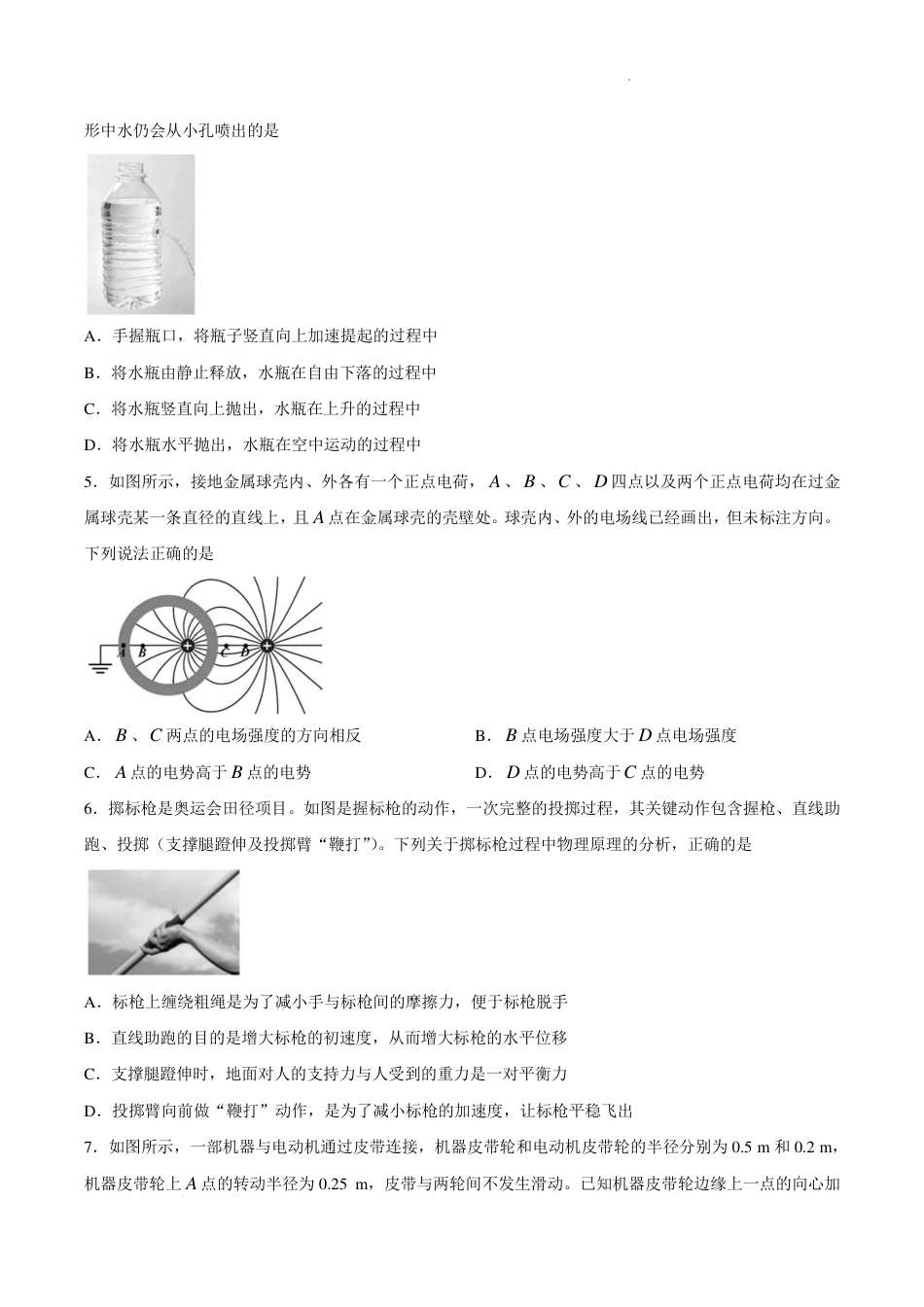 浙江省Z20联盟创新班2026-2027学年高二上学期开学物理试题+答案.pdf