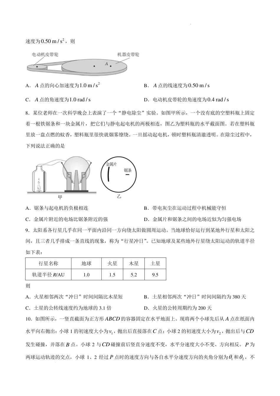 浙江省Z20联盟创新班2026-2027学年高二上学期开学物理试题+答案.pdf