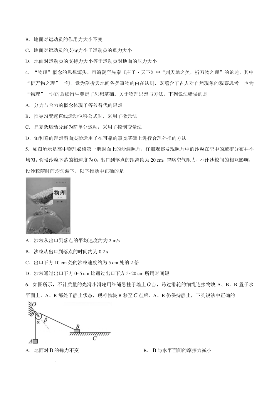 浙江省Z20联盟创新班2026-2027学年高一上学期开学物理试题+答案.pdf