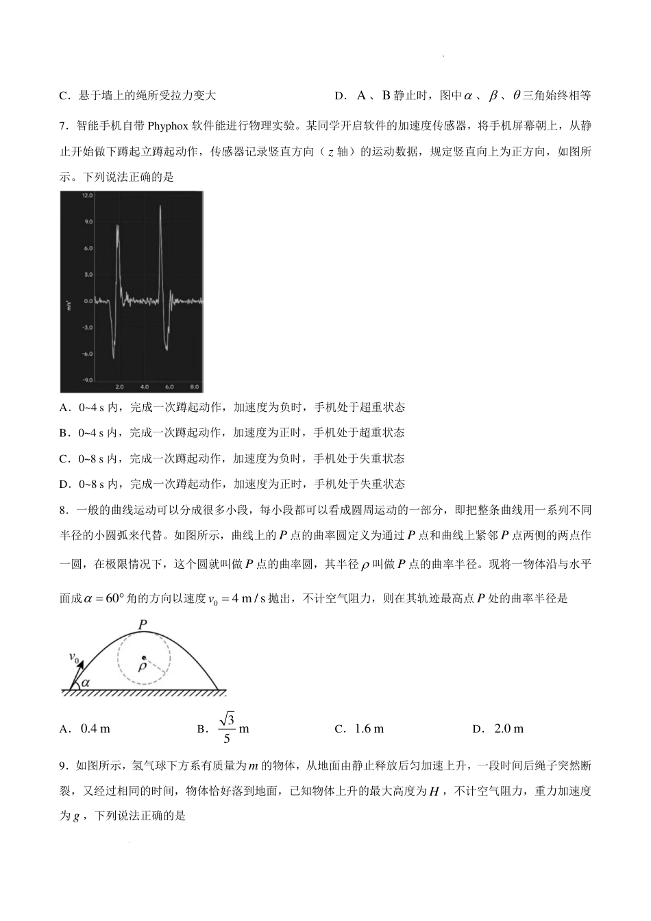 浙江省Z20联盟创新班2026-2027学年高一上学期开学物理试题+答案.pdf