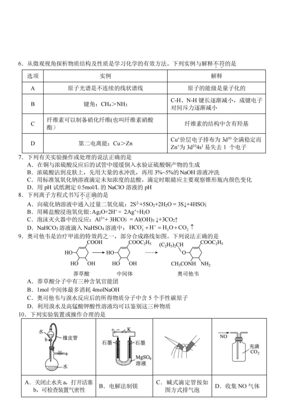 浙江省Z20名校联盟2026-2027学年高二上学期创新班开学考试化学试题+答案.pdf
