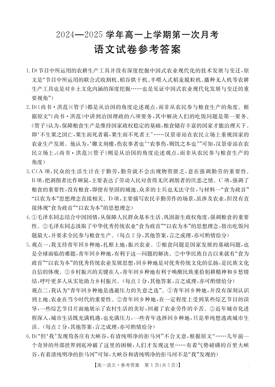 76A语文答案高一语文 模拟题.pdf