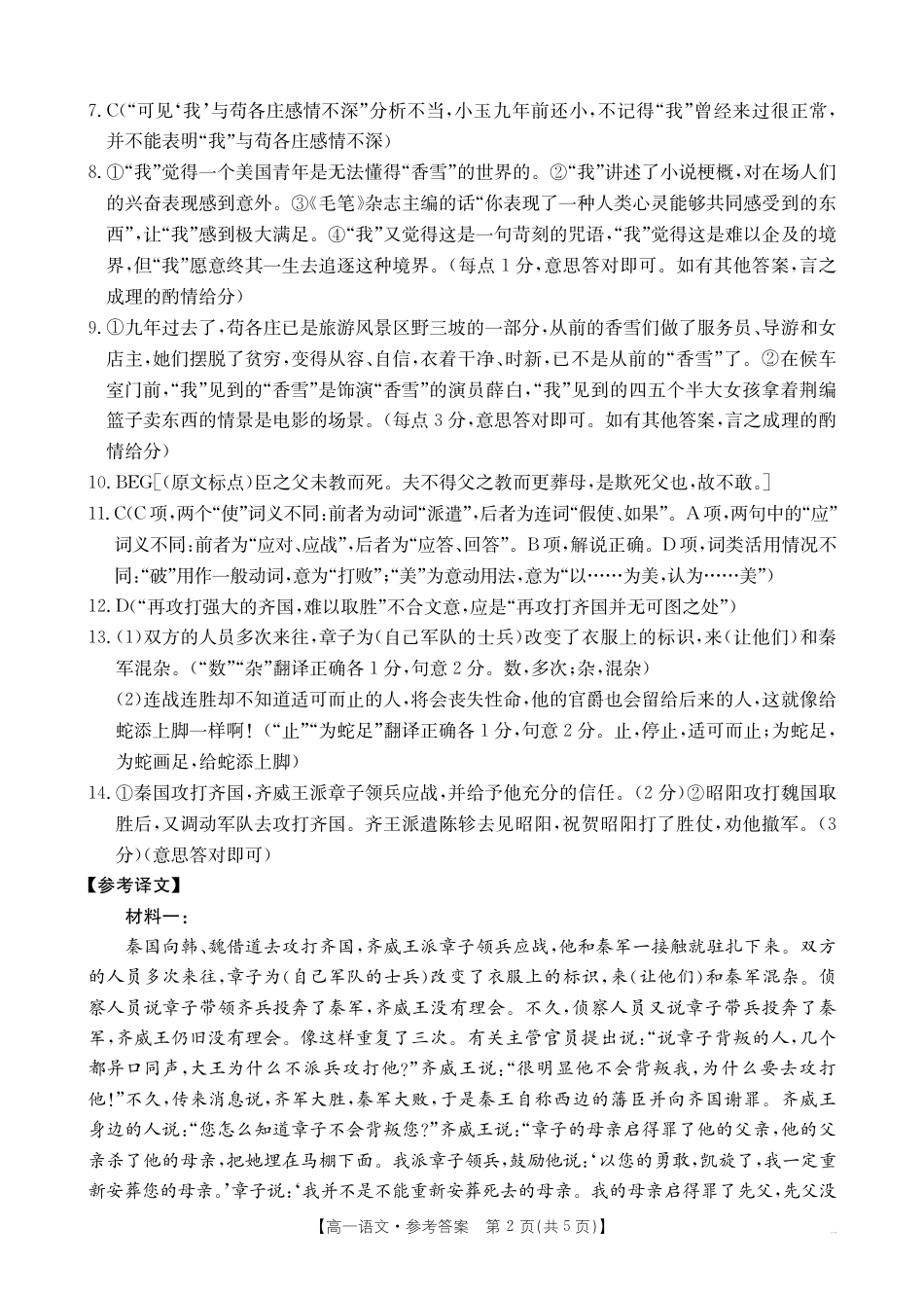 76A语文答案高一语文 模拟题.pdf