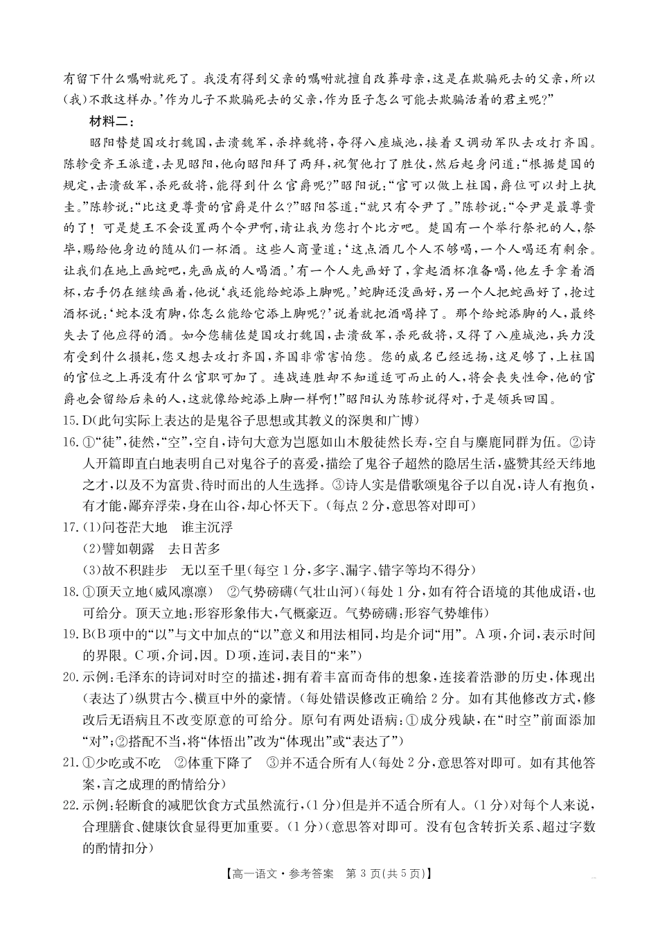 76A语文答案高一语文 模拟题.pdf