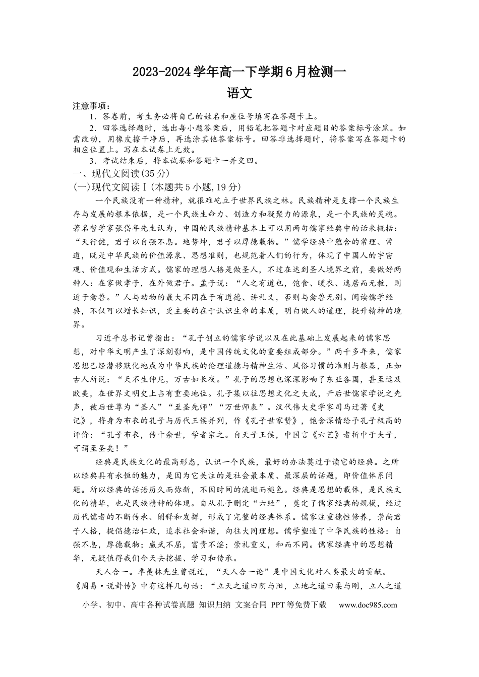 2023-2024学年高一下学期6月检测一语文高一语文 模拟题.docx