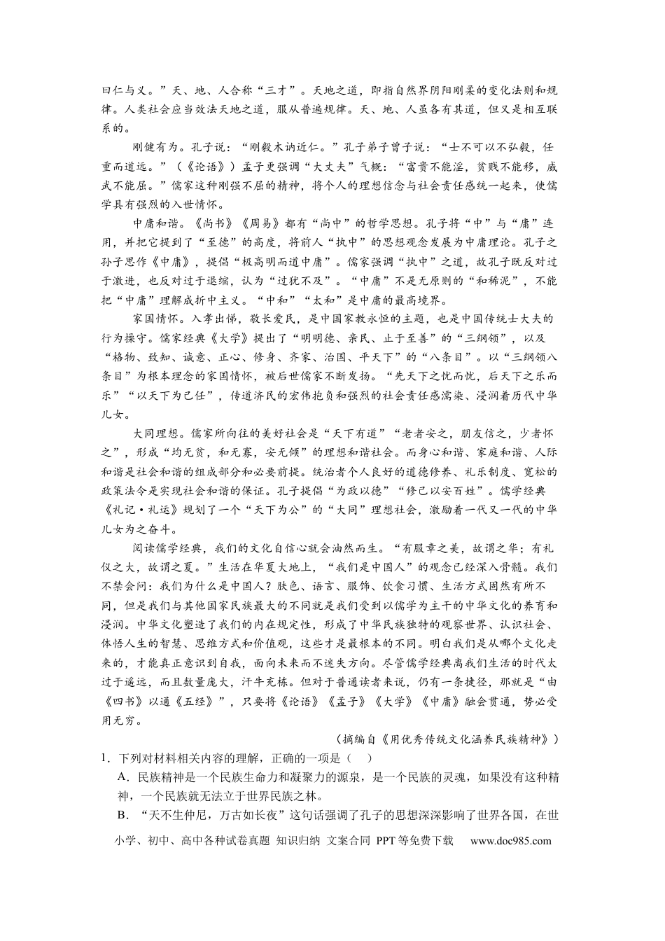 2023-2024学年高一下学期6月检测一语文高一语文 模拟题.docx