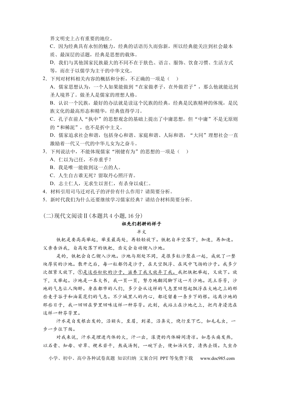 2023-2024学年高一下学期6月检测一语文高一语文 模拟题.docx
