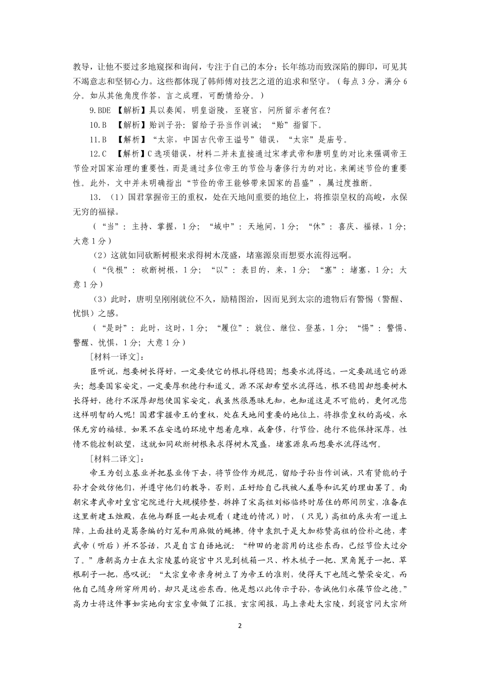 2023-2024学年下学期高一期末联考参考答案（2024.07）高一语文 模拟题.pdf