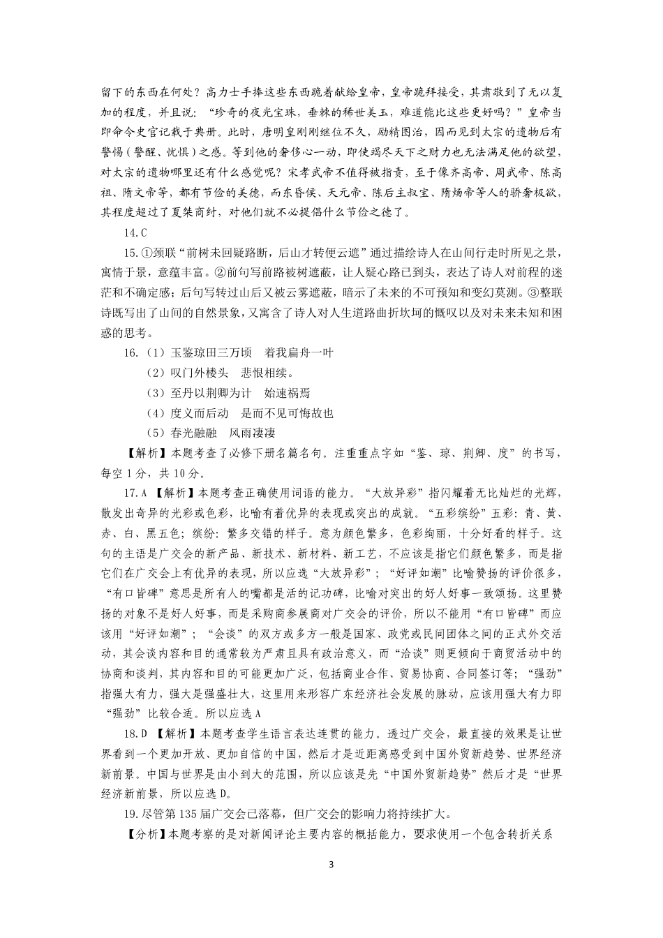 2023-2024学年下学期高一期末联考参考答案（2024.07）高一语文 模拟题.pdf