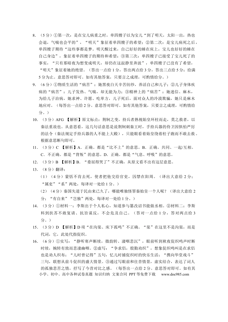 2023级高一年级教学测评月考卷（七）语文-答案高一语文 模拟题.docx