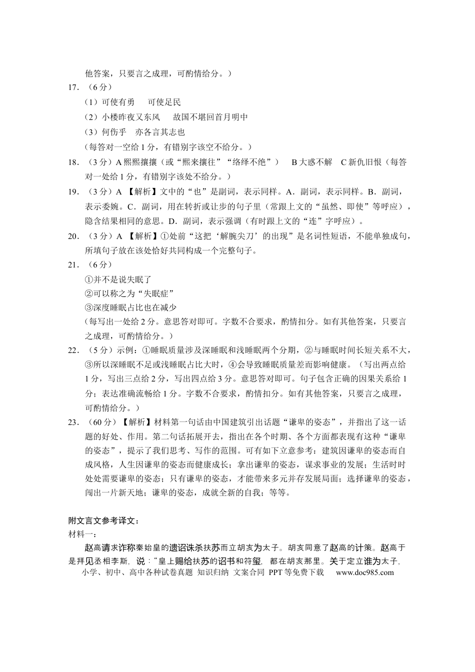 2023级高一年级教学测评月考卷（七）语文-答案高一语文 模拟题.docx