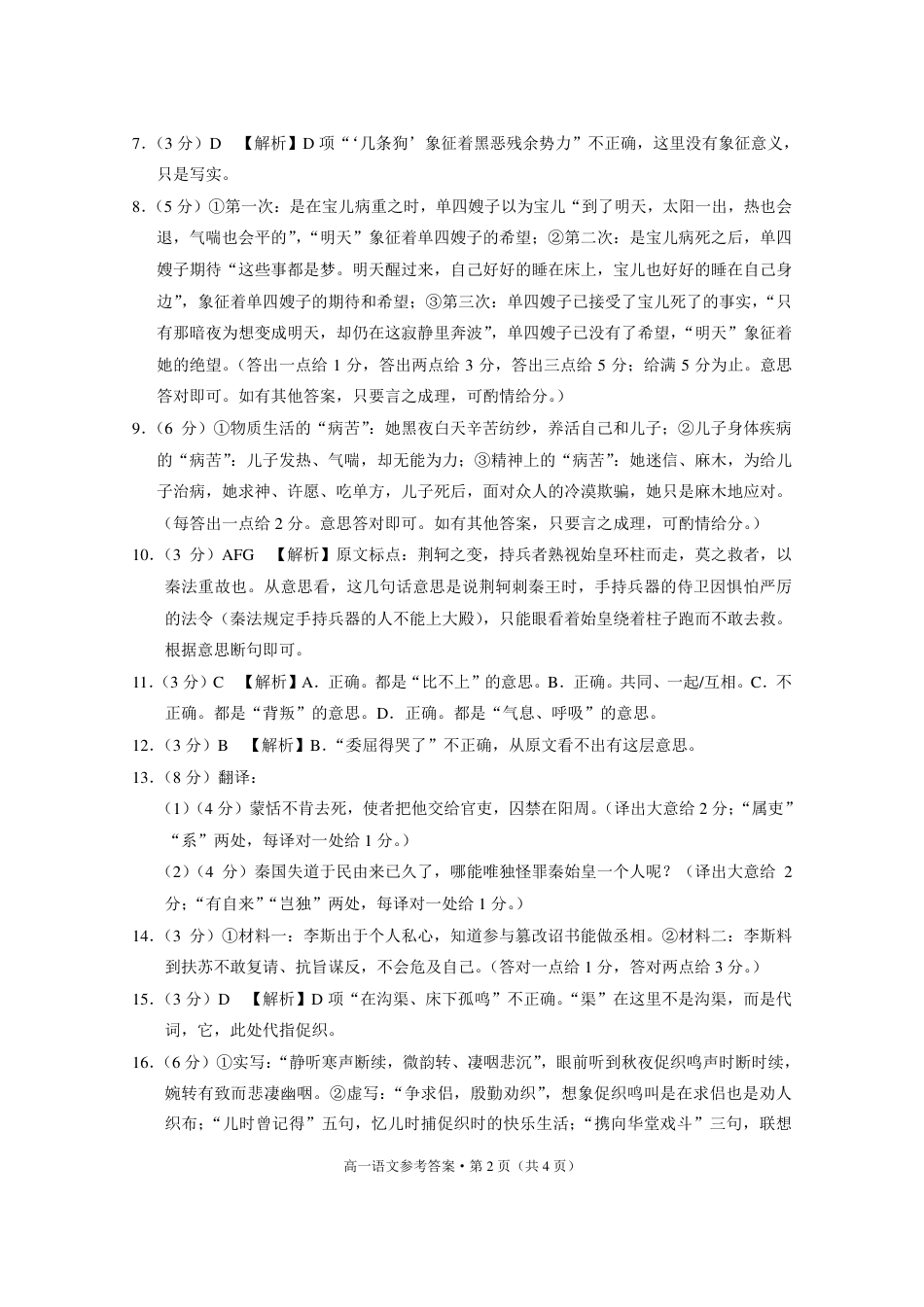 2023级高一年级教学测评月考卷（七）语文-答案高一语文 模拟题.pdf