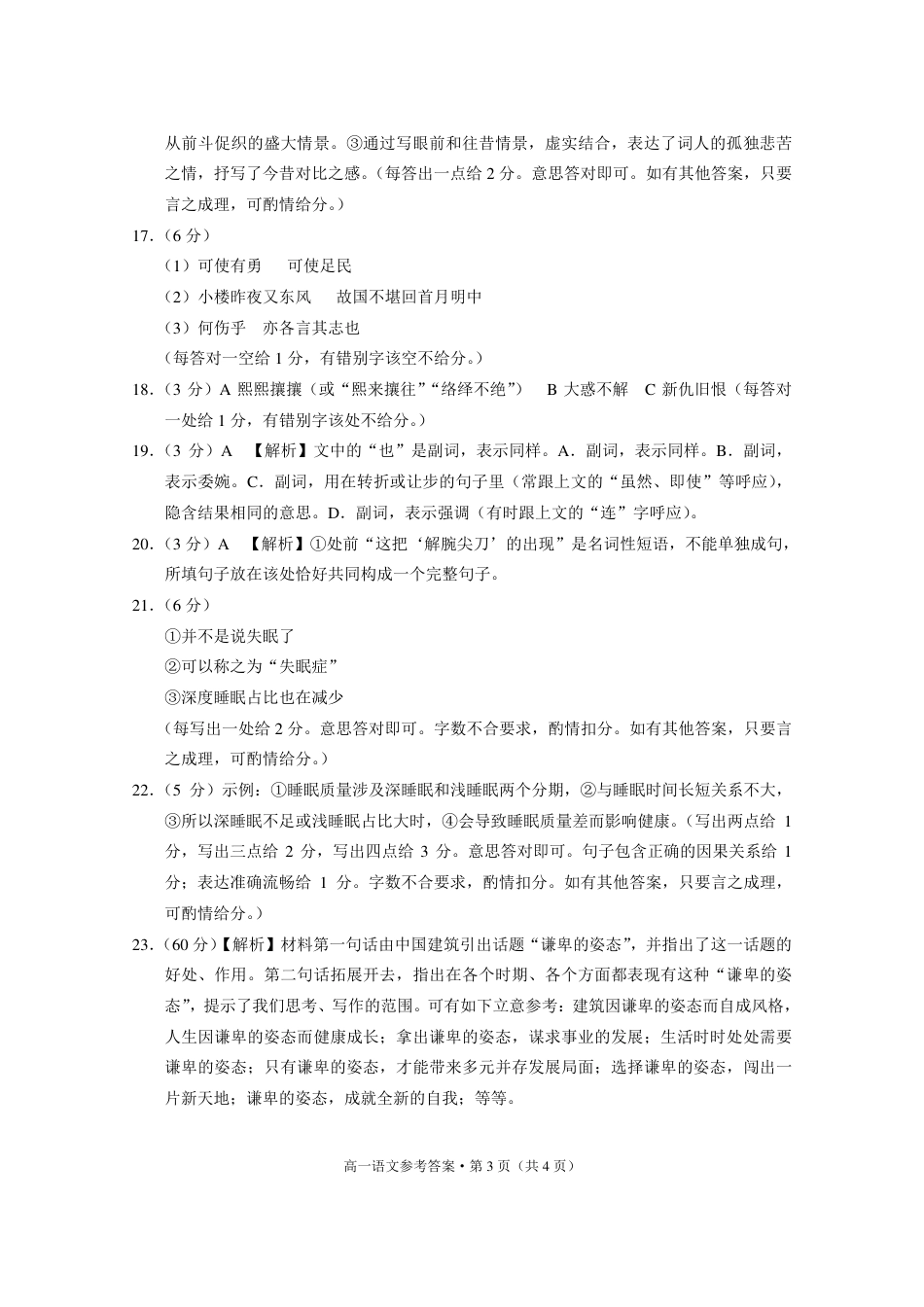 2023级高一年级教学测评月考卷（七）语文-答案高一语文 模拟题.pdf